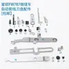 Peças da cabeça de corte automática com corte de linha Xingrui FW787: suporte da lâmina, mola de retorno, peça de fixação da rosca, conjunto de lâminas de corte para baixo, componentes da fresa