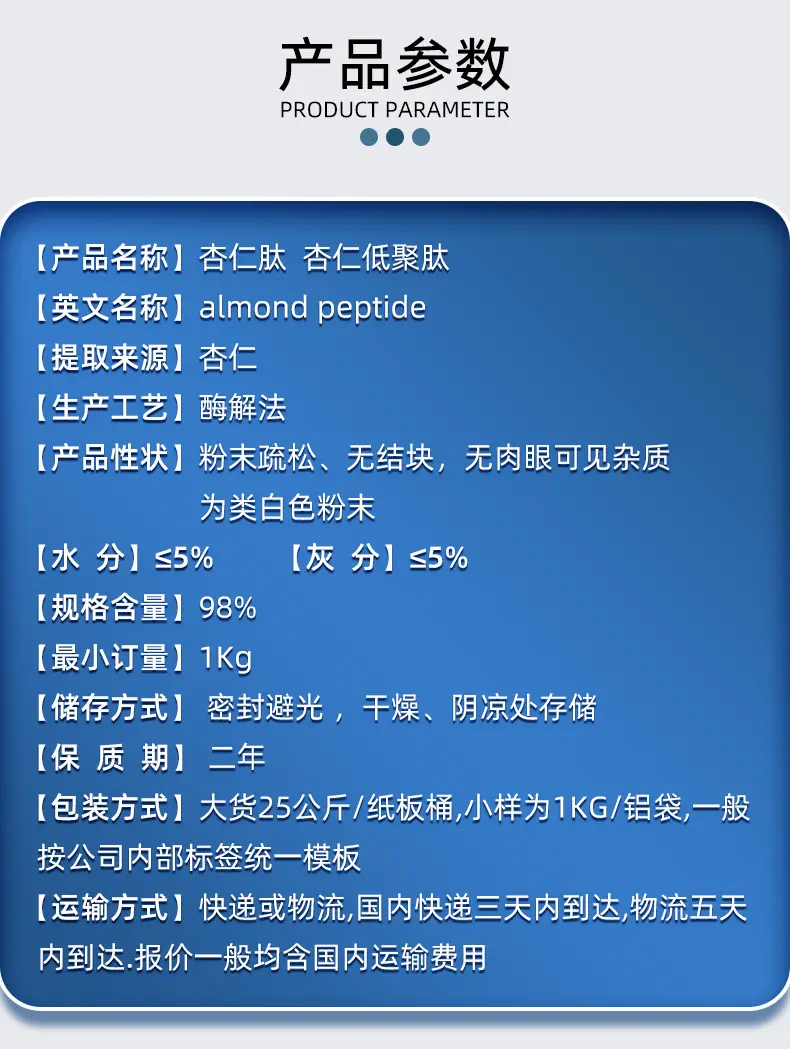杏仁肽_02.jpg