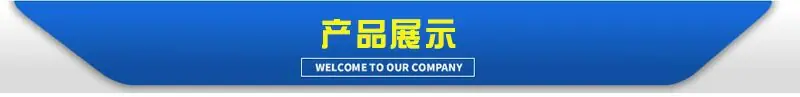 产品展示