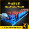 Máquina lavadora de mineral en espiral de doble eje tipo 2RXL750 de Guangxi, máquina limpiadora de arcilla de mineral de hierro, lavadora de 50 metros cuadrados