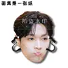 Máscaras Divertidas para Fiesta de Boda de Zhang Yixing, Señales de Bienvenida, Merchandising de Apoyo para Conciertos, Personalizable con tu Propia Imagen