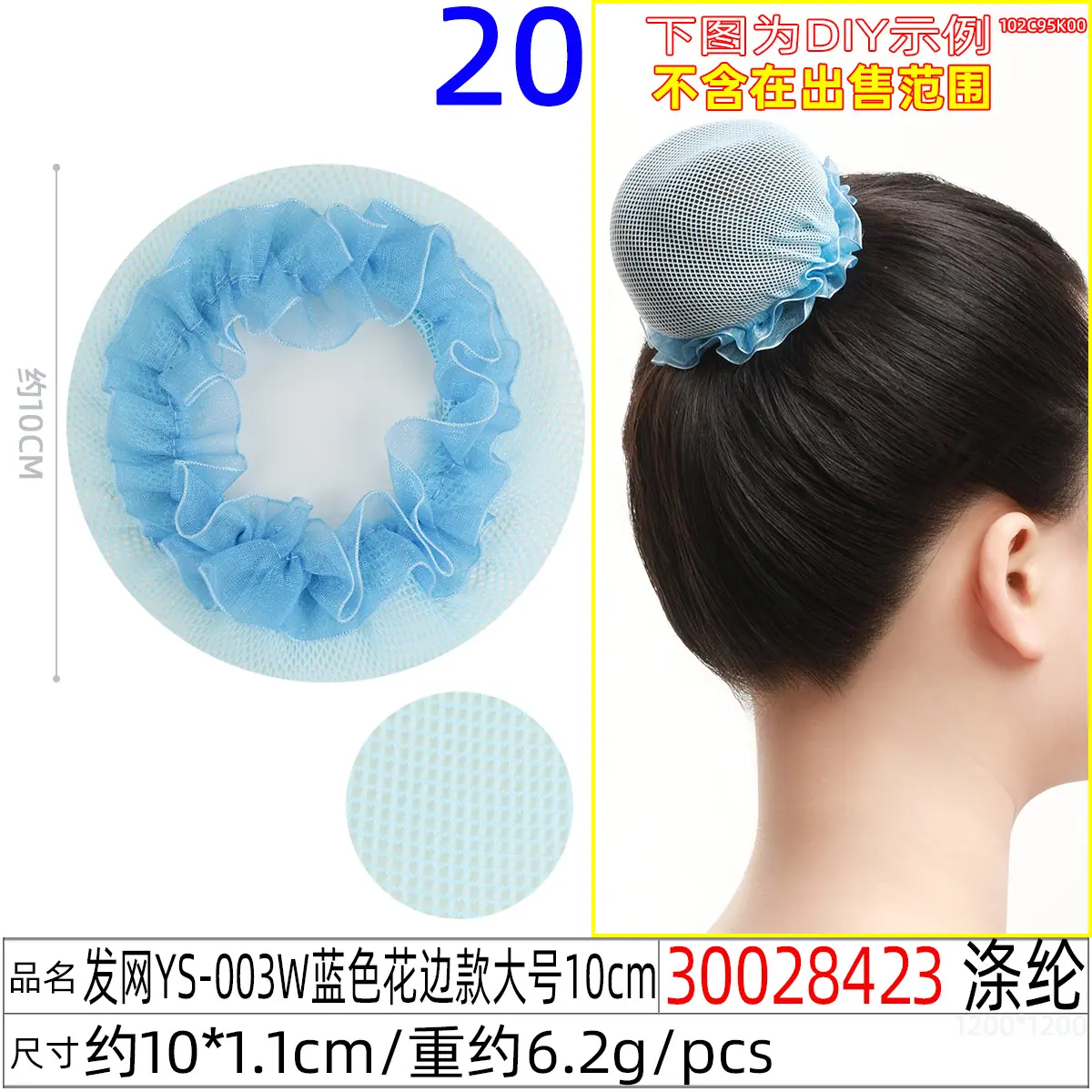 30028423#发网YS-003W蓝色花边款大号10cm