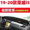 Tapete Anti-Reflexo para Painel Roewe I5 19-20 Decoração de Interior de Carro Suprimentos Automotivos Acessórios de Modificação de Interior Tapete Antiderrapante