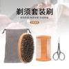Peine de madera maciza de doble cara para hombre nuevo transfronterizo, tijeras pequeñas de acero inoxidable, cepillo de cuidado y limpieza de cerdas