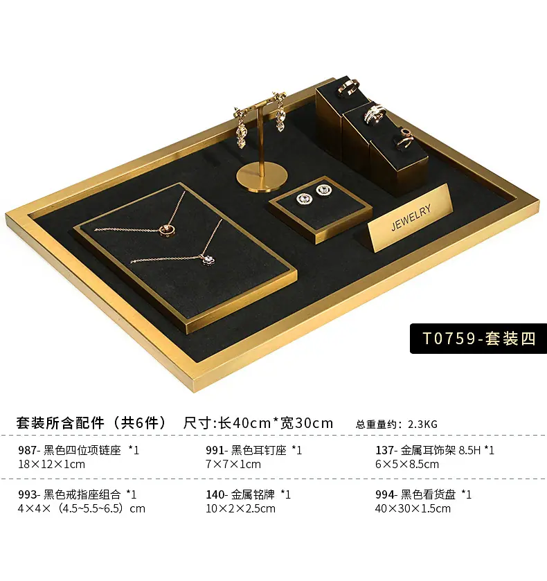 B001-(987-994)黑色超纤珠宝陈列-(旭跃)详情页