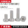 Perno Hexagonal Exterior de Acero Inoxidable 304/316 Perno Hexagonal Ranura Cruzada Tornillo para Máquina Phillips M3-M8 Sujetador