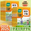 Livros de Prática de Escrita de Língua Chinesa para Ensino Fundamental (Atacado) para Séries 1-6, Séries Iniciais e Finais, Opcional, com Padrões de Escrita Alinhados ao Livro Didático da Editora Educação Popular