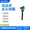 Adecuado para Tengyi C50 Haval H6 Jiayu 1.5t Pentium B90 Fengguang 580 Bobina de Encendido 3705100F0000