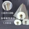Tubo de isolamento de borracha-plástico com folha de alumínio autoadesiva de três camadas, cobertura anticongelante para tubo de ar de PU, isolamento anticondensação para tubulação de compressor de ar
