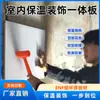 Painéis Integrados de Isolamento e Decoração para Parede Interna de Reforma de Casa, Painéis de Parede Integrados de Isolamento para Reforma de Parede de Casa Antiga, Painéis Compostos à Prova de Fogo