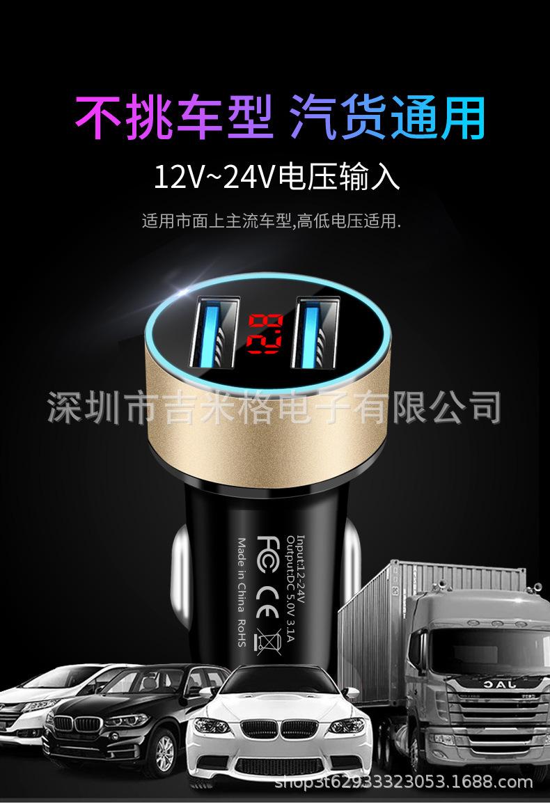 车载充电器_12