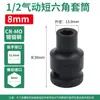 Llave de Impacto Neumática Pequeña de 1/2 pulgada, Cabezal de Vaso, Llave Eléctrica Neumática de Aire, Vaso Corto Hexagonal Neumático, Grande Fly 8-41mm 2526 Engrosado