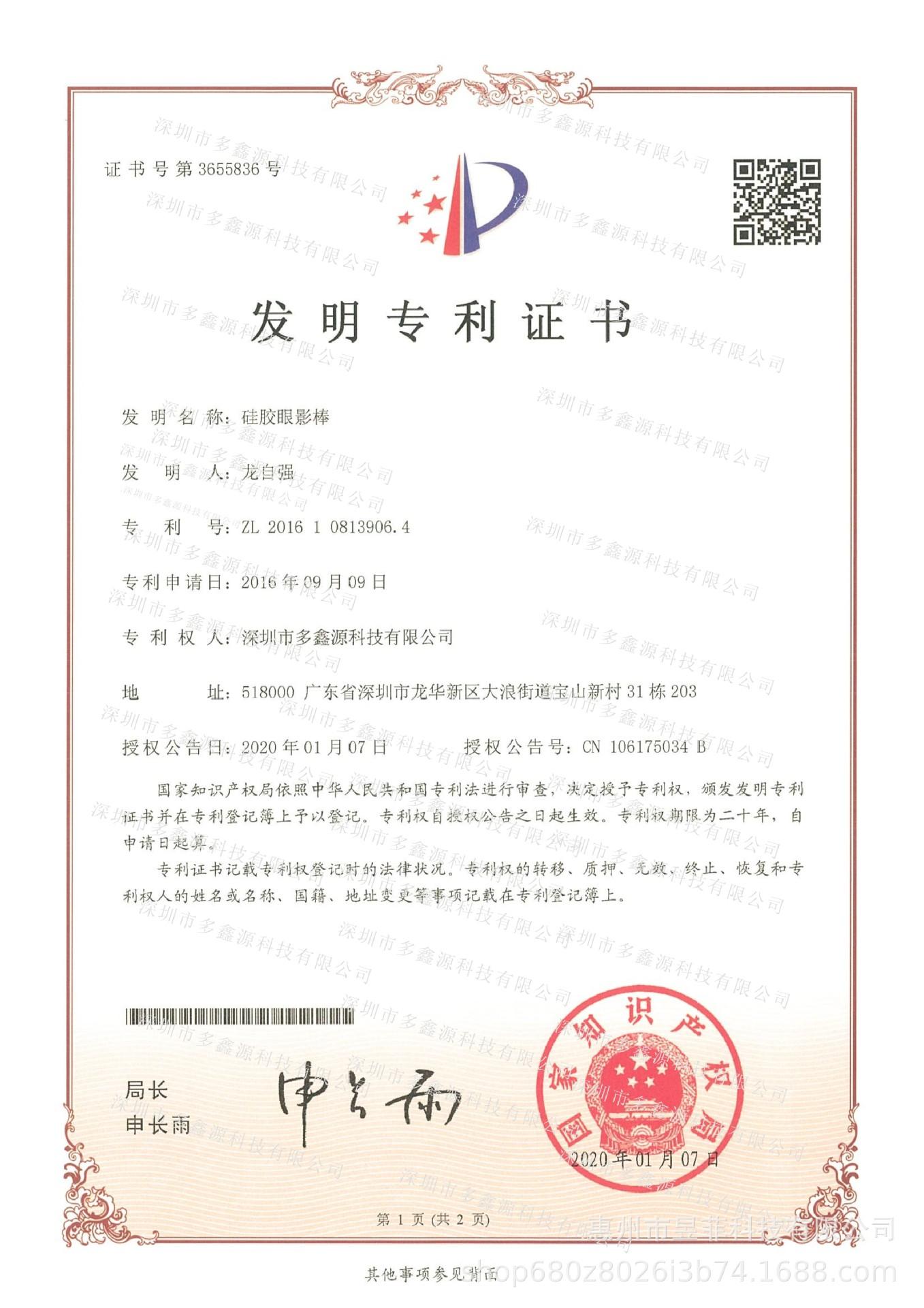 硅胶眼影棒发明专利带水印