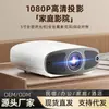 Novo Projetor de Alta Definição 1080P 2026 para Hotéis, Pousadas e Uso Doméstico, Cena Transfronteiriça, Em Estoque na Fábrica