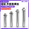 Taco de expansión de acero inoxidable 304 tipo taco de expansión para fijación en pared de concreto, tornillo de anclaje de extracción, M6, M20