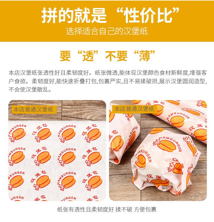 汉堡纸