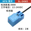 Módulo de sensor de interruptor de proximidad cuadrado Tai SN04-N, interruptor de límite montado en riel, interruptor fotoeléctrico, sensor de metal