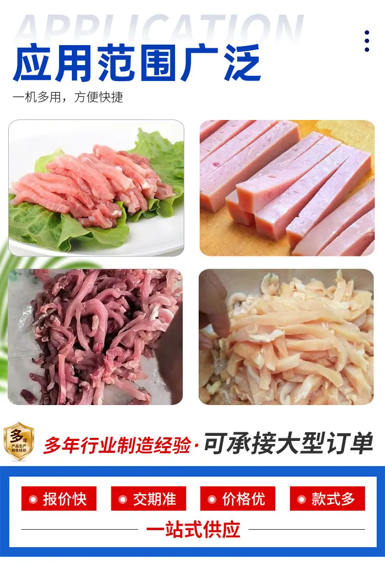 牛肉切条机