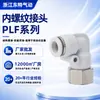 Atacado do fabricante mangueira de ar pneumática conector cotovelo rosca interna rápida série PLF branco 4-01/6-01/8-01