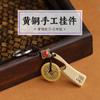 Llavero de latón, colgante pequeño de cobre puro, modelo de 10 yuanes, bronce antiguo de Yunnan, Jianghu, oferta de puestos, gran oferta