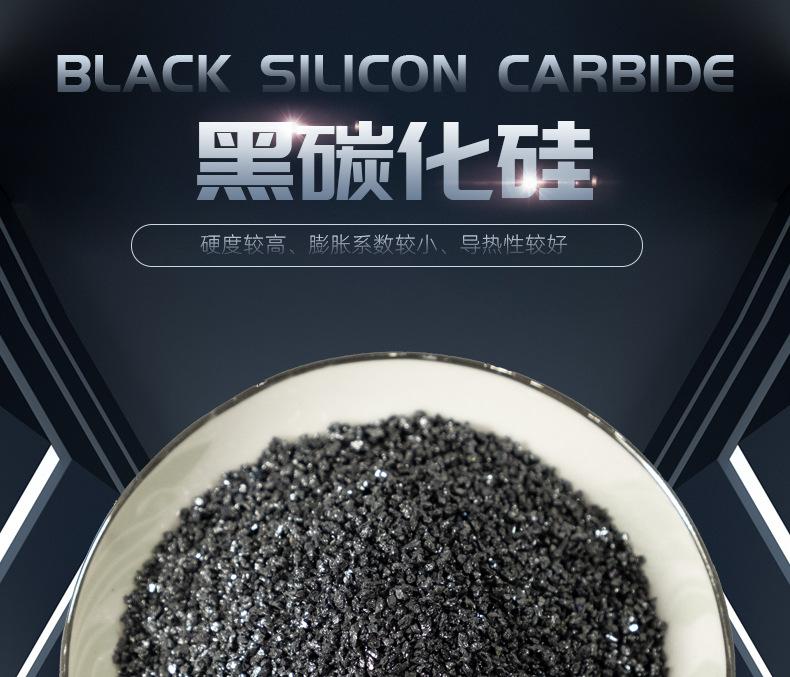 黑碳化硅_01.jpg