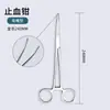 Pinzas hemostáticas de acero inoxidable médico Pinzas vasculares Clips quirúrgicos Punta recta Punta curva Pinza para dedos para sangre Pinzas grandes y pequeñas para mosquitos