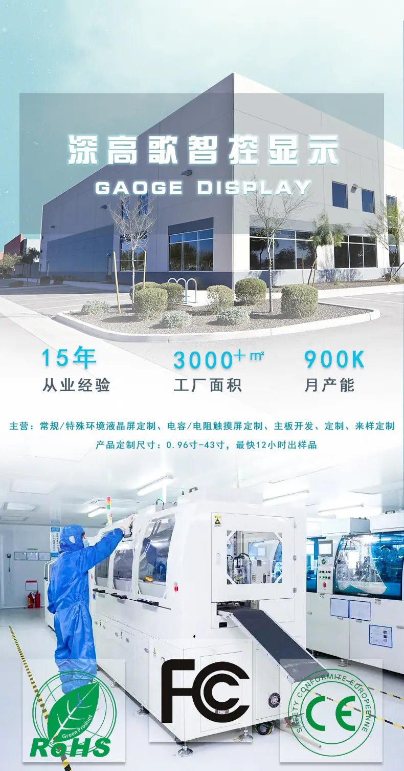 高歌智控详情页_01