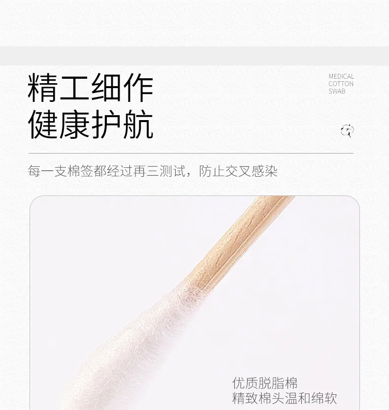 棉签1_15