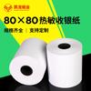 Papel de impresión térmica 80x80 para recibos de supermercado, pedidos de comida para llevar, papel de impresión para cocinas de hoteles, papel para caja registradora 8080
