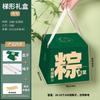 Caixa de Embalagem Zongzi de Alta Qualidade Caixa de Presente Ovos de Pato Salgados Festival do Barco-Dragão Embalagem Universal Vazia Frutas Comida Cozida Bolsa de Mão Especial