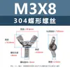 Tornillos Mariposa de Acero Inoxidable 304, Tornillos de Mano en Forma de Mariposa, Tornillos de Cuerno Yuanbao, Pernos de Mano M3M5M8M12