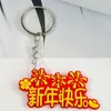 Accesorios de llavero estilo chino para Año Nuevo, dijes para mochila de estudiante, regalos festivos de Año Nuevo, regalos pequeños, al por mayor, en stock
