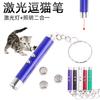 Palo láser para gatos, luz roja y azul, bicolor, juguete interactivo para gatos, láser electrónico, palo láser para gatos, venta al por mayor