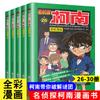 Conjunto completo de cómics de Detective Conan, auténtica serie de detectives teatrales, novela de misterio detectivesco, cómic infantil.