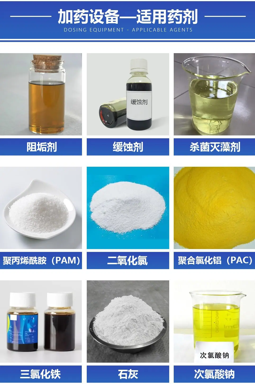 5加药设备