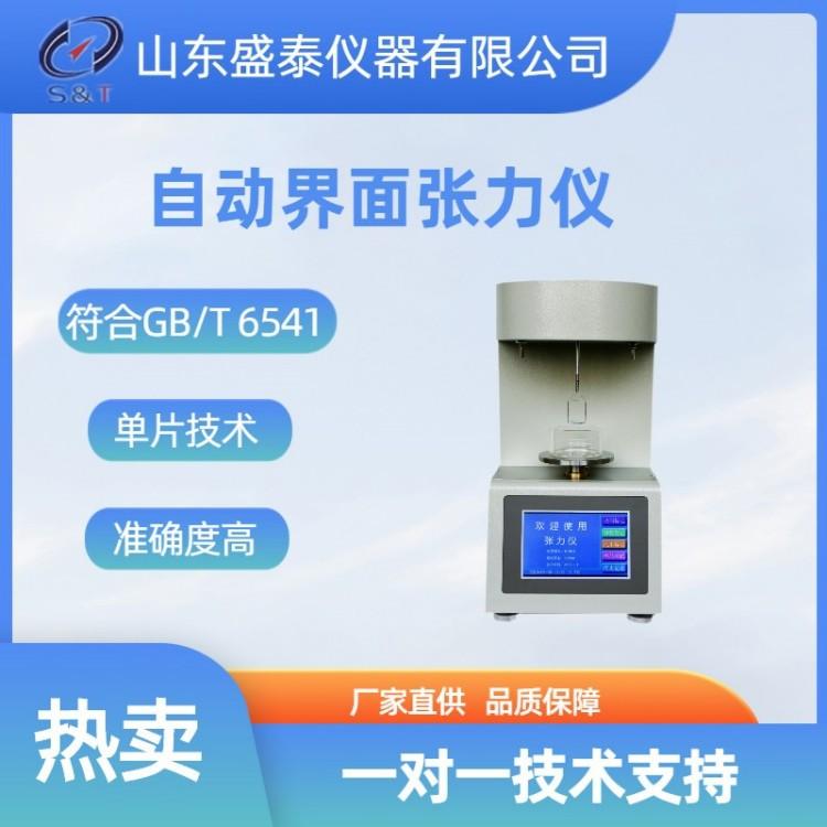 SH107自动界面张力仪_副本
