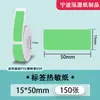 Papel Térmico de Etiquetas a Prueba de Cuatro Elementos Adecuado para Yakolai D30 Ningyou P15 Papel Térmico Autoadhesivo Impermeable Resistente al Desgarro