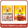 Sazonador Wang Shouyi para Baozi y Dumplings 35g para Relleno de Dumplings de Uso Doméstico, Uso Comercial para Sazonador de Wonton, Pastelillos y Albóndigas