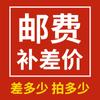 BC compõem o frete e compõem o link de diferença YF001 alguns yuans alguns yuans