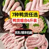 Venta al por mayor de productos de pato frescos y congelados: Cabezas de Pato, Cuellos de Pato, Clavículas de Pato, Lenguas de Pato, Patas de Pato, Alas de Pato, Intestinos de Pato