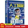 Enciclopedia cómica divertida favorita de los niños inteligencia artificial IA nueva tecnología enciclopedia de divulgación científica para niños