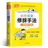 Acúmulo de Belas Frases em Chinês para o Ensino Fundamental, Técnicas Retóricas, Boas Palavras, Boas Frases, Bons Parágrafos e Bons Finais, Livro de Referência para Alunos do Ensino Fundamental