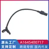 Sensor de velocidad de rueda ABS aplicable Mercedes-Benz W164 X164 delantero y trasero A1645400717