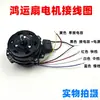 Cabeça de Máquina de Motor de Ventilador da Sorte de 12 polegadas/10 polegadas 220v para Ventilador de Ventilação Ventilador Elétrico Ventilador Oscilante Motor de Ventilador Oscilante Cabeça de Máquina de Motor de 5 Fios