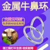 Anillo Nasal Automático Grande de Acero Inoxidable para Ganado, Banda Nasal para Ganado, Perno Nasal para Ganado, Hebilla Nasal para Ganado, Pinzas para Perforar, No Requiere Perforación