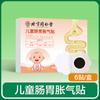 Beijing Tongrentang Adesivo Gastrointestinal para Bebês e Crianças Pequenas Adesivo para Flatulência Adesivo para Pés para Alimentos Acumulados e Adesivo Xiaoshi para Baço e Estômago Adesivo Gastrointestinal Adesivo para Flatulência