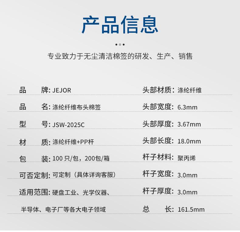 涤纶纤维布头棉签JSW-2025C--详情_05.jpg