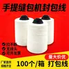 Hilo de Sellado, Hilo de Empaque, Hilo para Máquina de Coser de Alta Velocidad de 180g, Fabricante de Hilo para Coser, Hilo para Coser Bolsas Tejidas Blancas, Hilo de Entrega Express