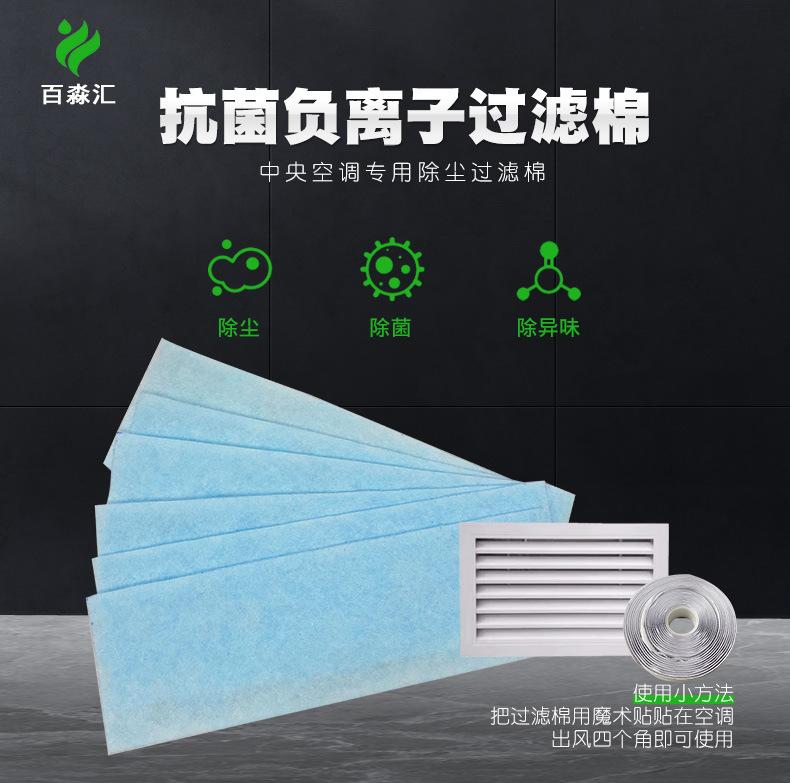负离子过滤棉