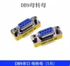 Adaptador DB9/15/25/37 conversor RS232 conector fêmea para fêmea, macho para fêmea, macho para macho